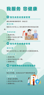 慢性病健康教育
