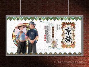 京族