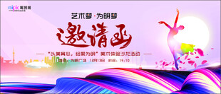 邀请函艺术舞蹈美术 