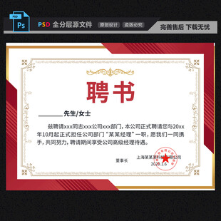 聘书