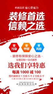 装修海报
