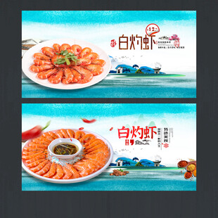 白灼虾