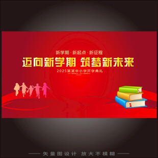 开学典礼  
