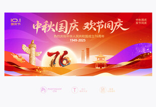 国庆中秋