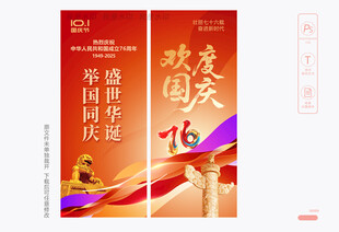国庆节道旗