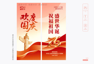 国庆道旗