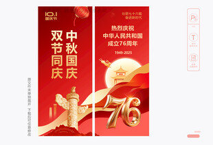 中秋国庆道旗