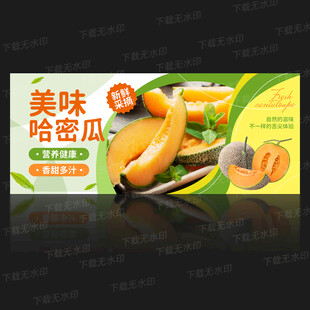 哈密瓜