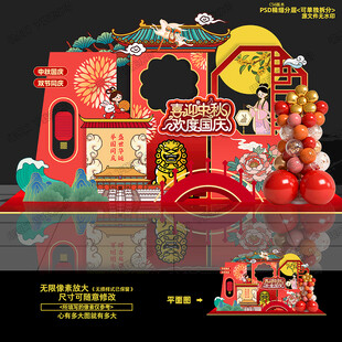 中秋国庆美陈 