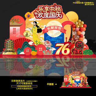 中秋国庆美陈布置