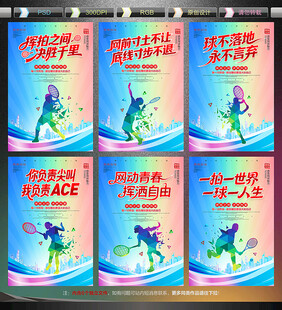 网球海报