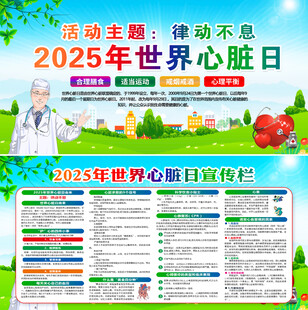 2025年世界心脏日
