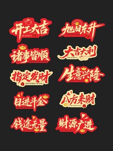 开业手举牌