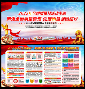 全国质量月