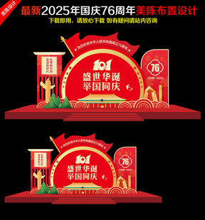 国庆节活动氛围美陈造型布置