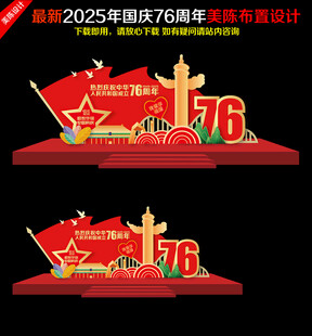 国庆美陈