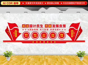 政协文化墙