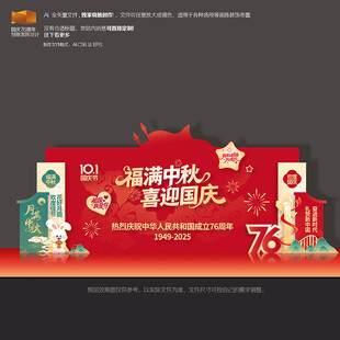 国庆舞台背景