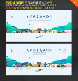 秦皇岛
