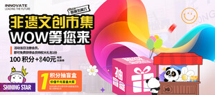 非遗文创集市