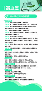 预防高血压