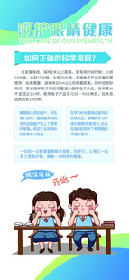 预防近视