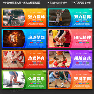 篮球海报