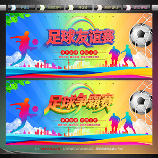 足球比赛