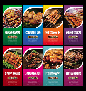 烤串