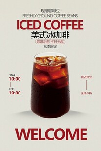 美式冰咖啡饮品促销活动海报