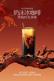 炭烧风味冰咖啡饮品活动海报