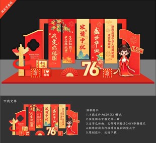 国庆中秋美陈