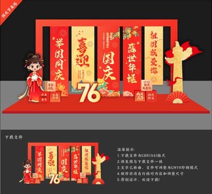 中秋国庆美陈