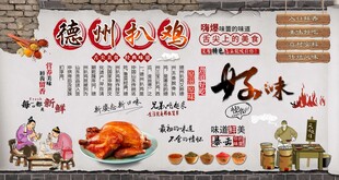 德州扒鸡