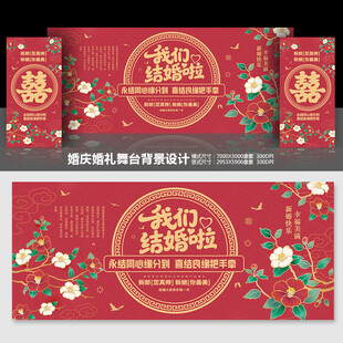 婚庆婚宴结婚舞台背景