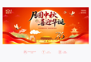 中秋国庆