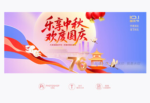 中秋国庆背景