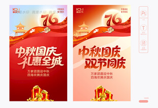 国庆中秋海报