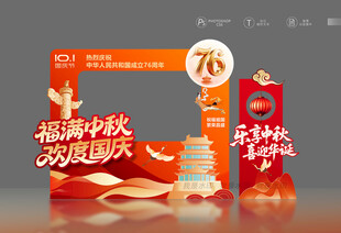 国庆中秋拍照框