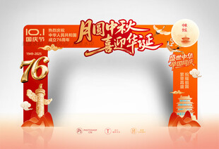 中秋国庆拱门