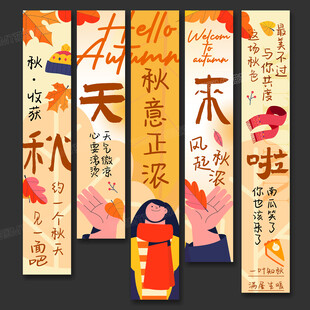 秋天挂布