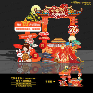 中秋国庆拍照框合影框照相框