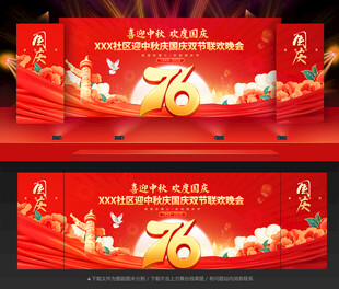 中秋国庆背景