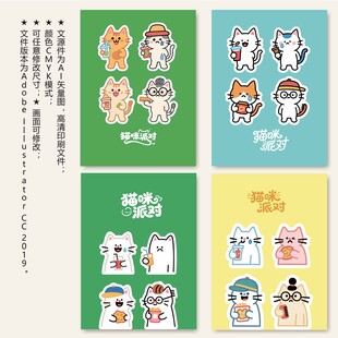 可爱猫咪贴纸图案集合