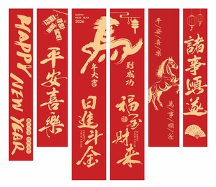  新年氛围感挂布