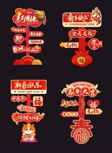 新年喜庆氛围指引牌