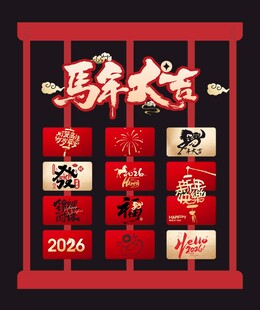 新年氛围感美陈拍照打卡