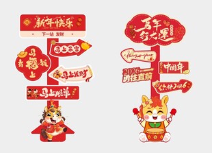 新年氛围感指引牌