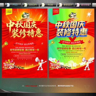 中秋国庆装修海报