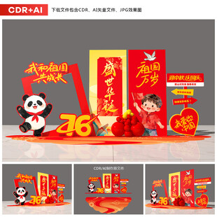 中秋国庆